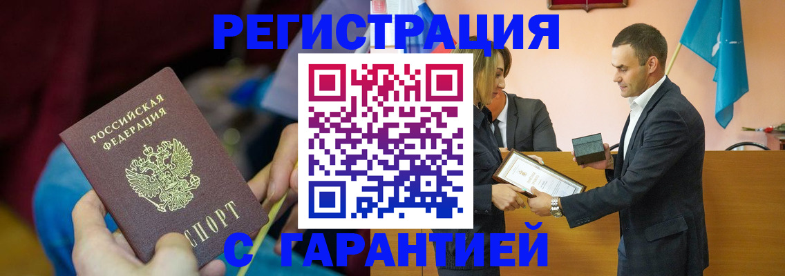 прописка 2025 в Грозном