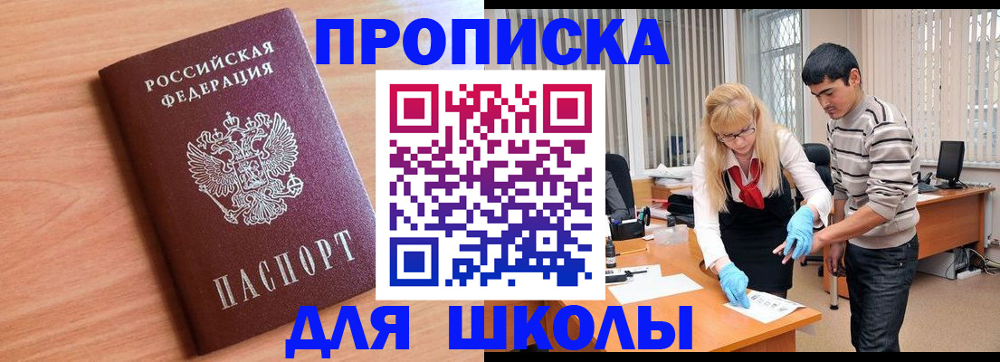 регистрация для школы в Грозном