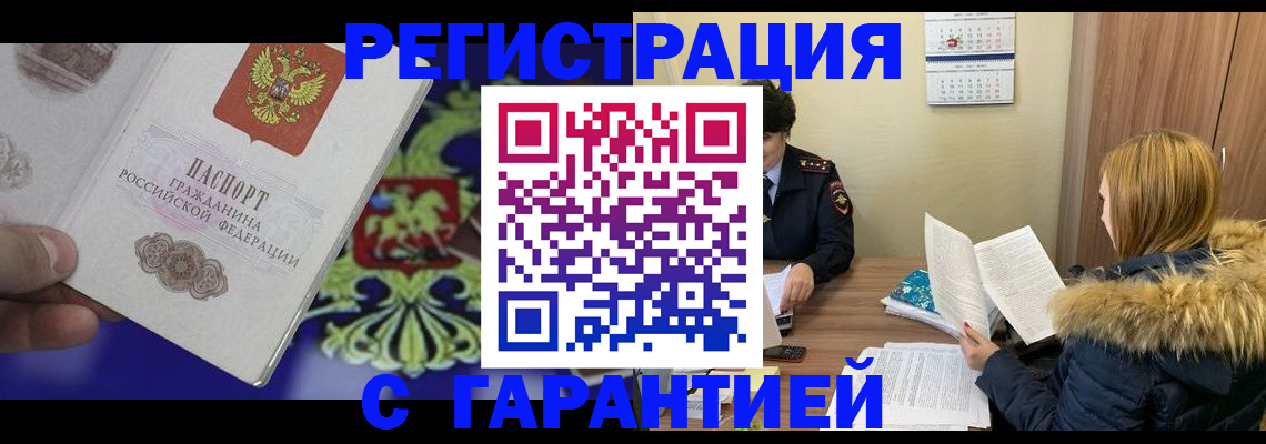 временная регистрация для всех в Грозном