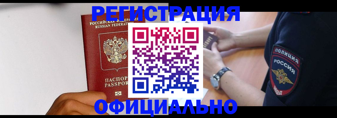 прописка от собственника в Грозном