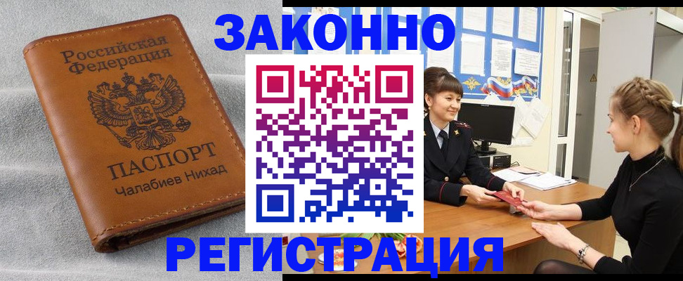 прописка для военкомата в Грозном