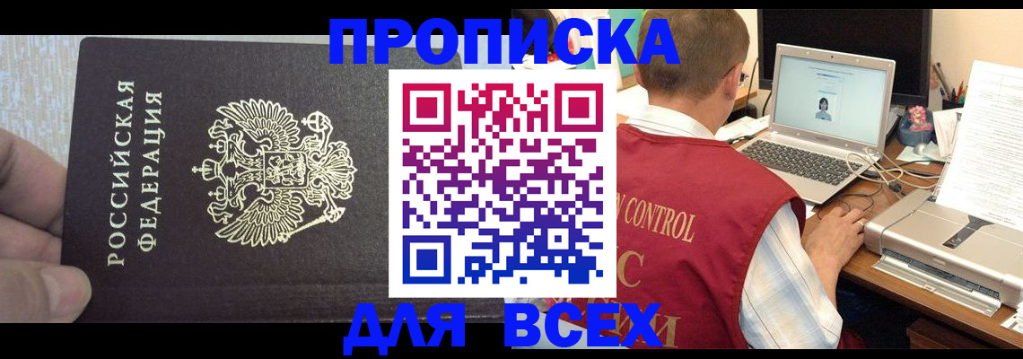 прописка поиск в Грозном